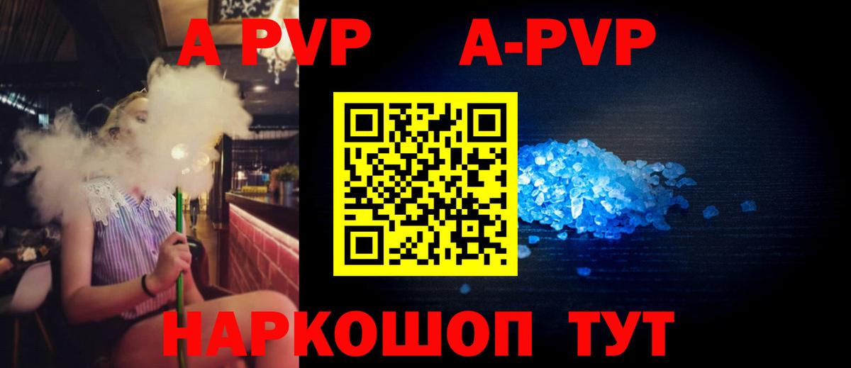А ПВП Соль Волгоград