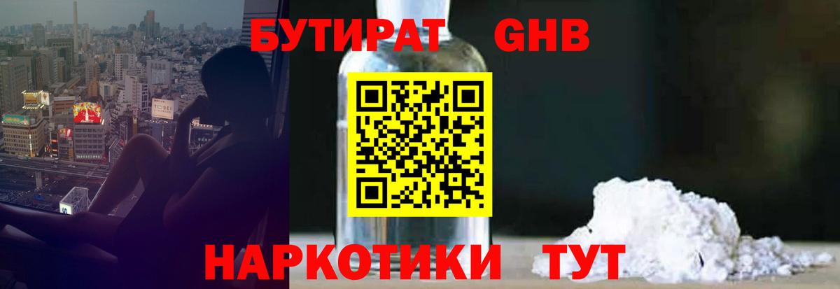 Бутират вода  Вход с VPN  Волгоград 