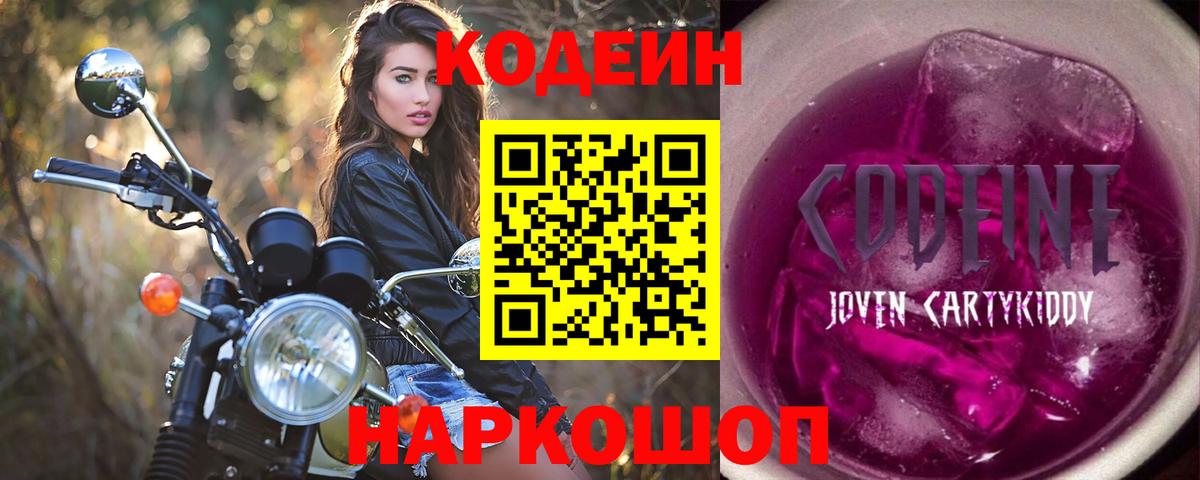 Кодеин напиток Lean (лин) Волгоград