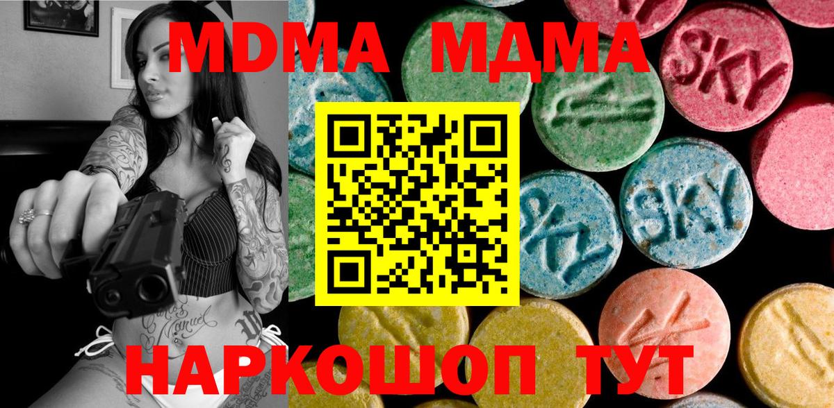 МДМА crystal  Вход с VPN  Волгоград  МДМА  MDMA crystal 