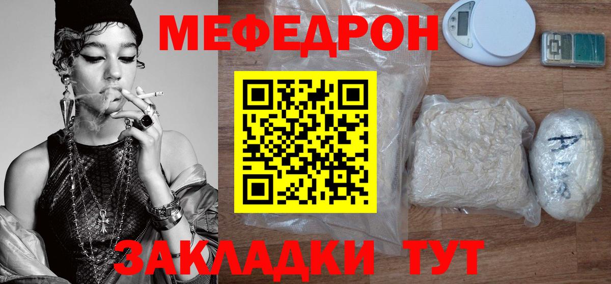 МЕФ мяу мяу  Вход с VPN  Волгоград  Меф  МЕФ мука  МЕФ 